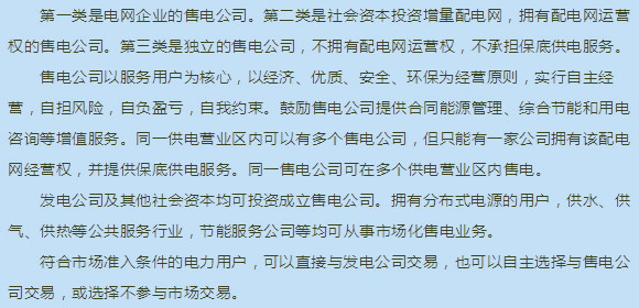售電公司的準入條件,常見類型及市場化交易說明