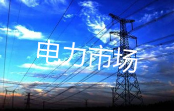 2019年浙江省電力交易市場售電公司綁定說明